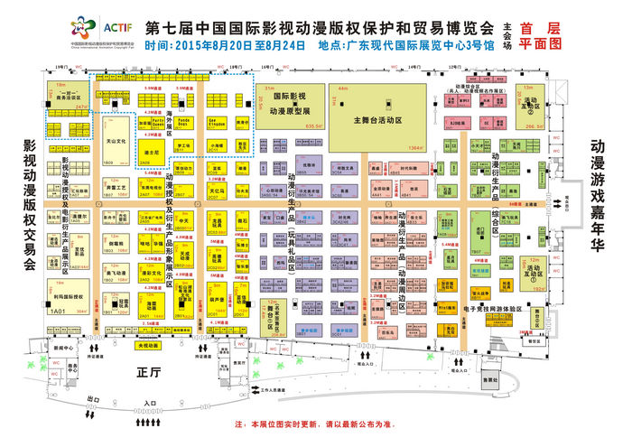 第七届漫博会参展企业（实时更新）