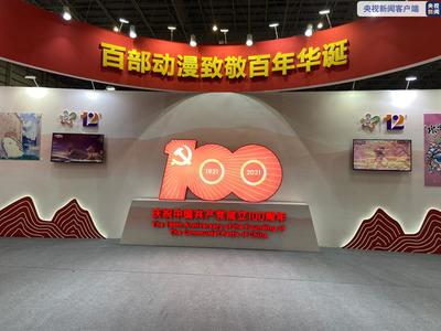 "新时代 新动漫"打造国潮特色 第十二届漫博会开幕