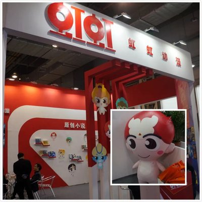 第十届中国国际影视动漫版权保护贸易博览会上的广东动漫风采