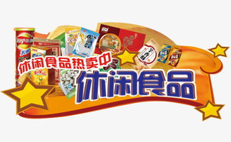 百货食品吊挂素材图片免费下载 高清图片png 千库网 图片编号6730355