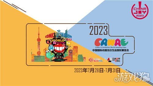 2023中国国际动漫及衍生品授权展览会 动漫二次元年度盛宴