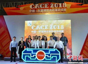 2018中国 东盟博览会动漫游戏展南宁开幕