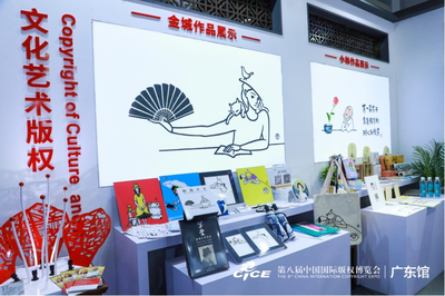 第八届中国国际版权博览会在杭州举行,展现版权兴业广东力量