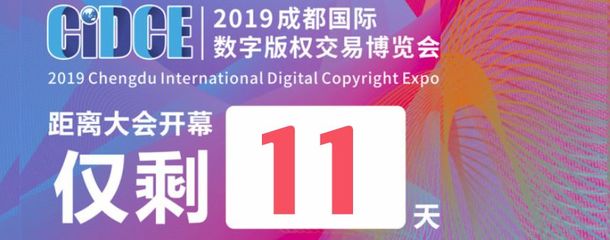 版权交易、思想交锋、精品展示——这场动漫版权博览会“给你好看”